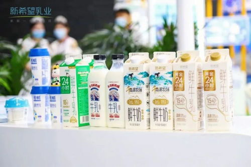 鲜活营养,让生活更美好 中国奶业大会 D20峰会新希望乳业备受瞩目
